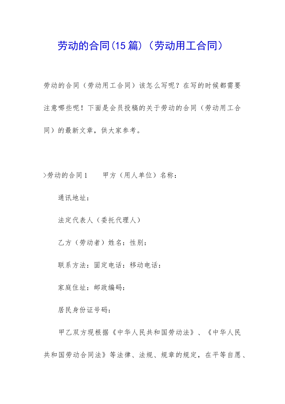 劳动的合同(劳动用工合同)_第1页