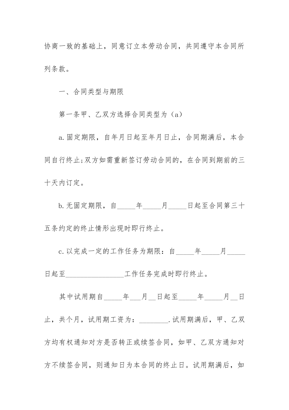 劳动的合同(劳动用工合同)_第2页