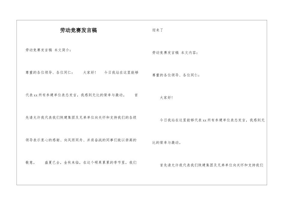 劳动竞赛发言稿_第1页