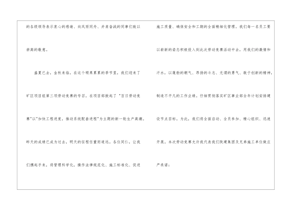 劳动竞赛发言稿_第2页