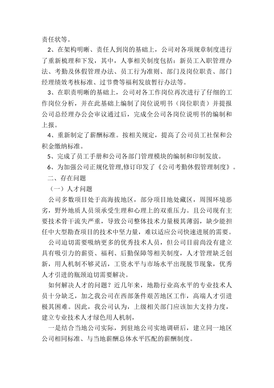 劳动用工整改报告_第2页