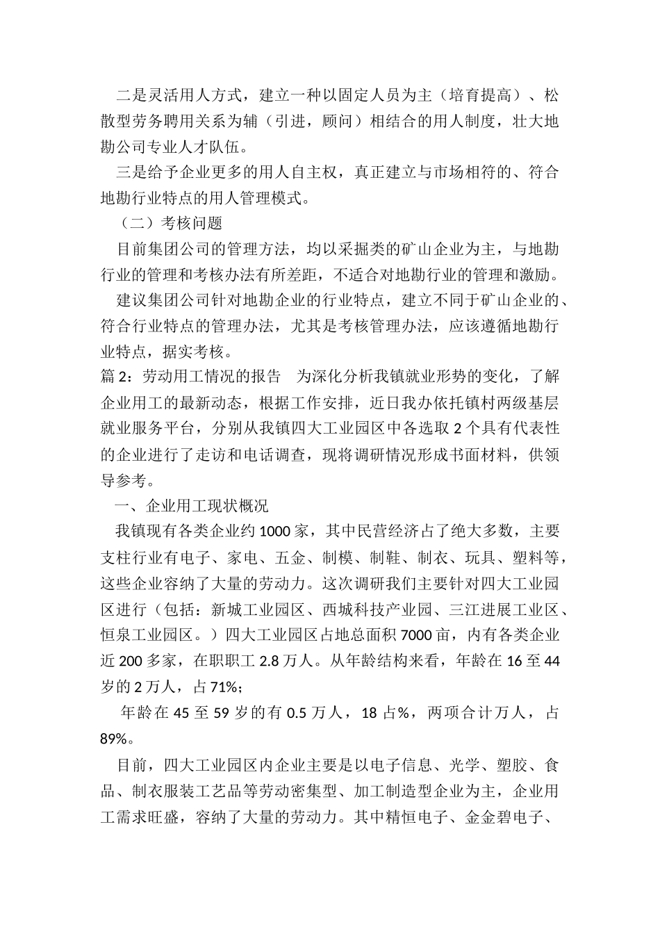 劳动用工整改报告_第3页