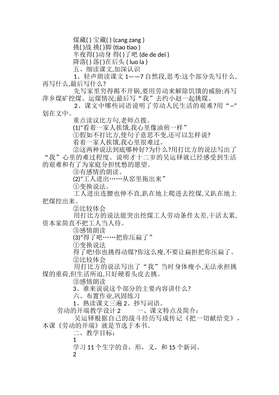 劳动的开端教学设计_第2页