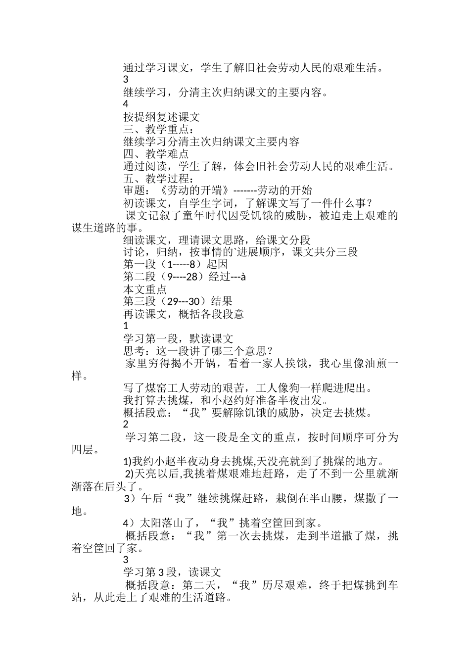 劳动的开端教学设计_第3页