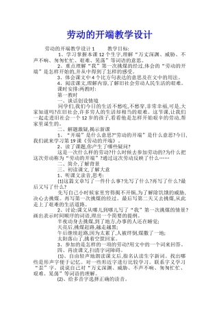 劳动的开端教学设计