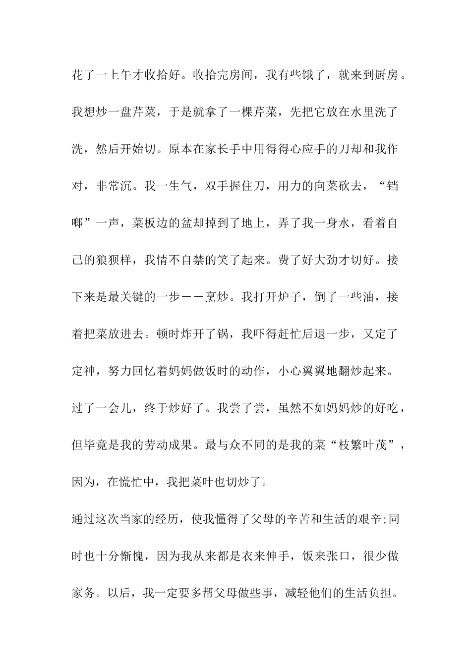 劳动的艰辛记叙文350_第2页