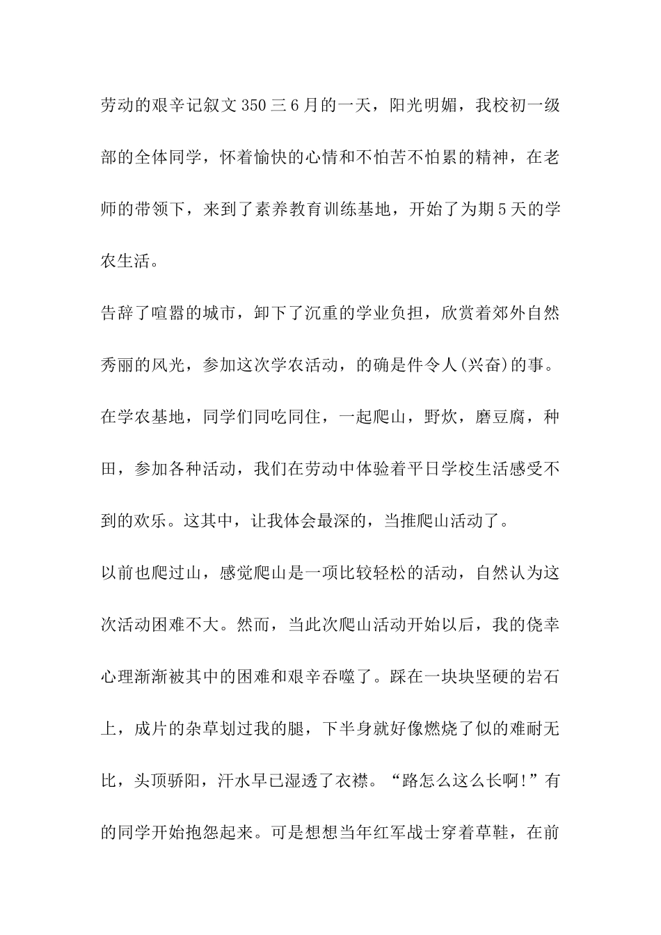 劳动的艰辛记叙文350_第3页