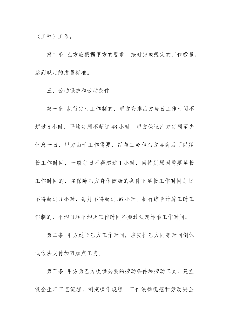 劳动用工合同范本7篇_第2页