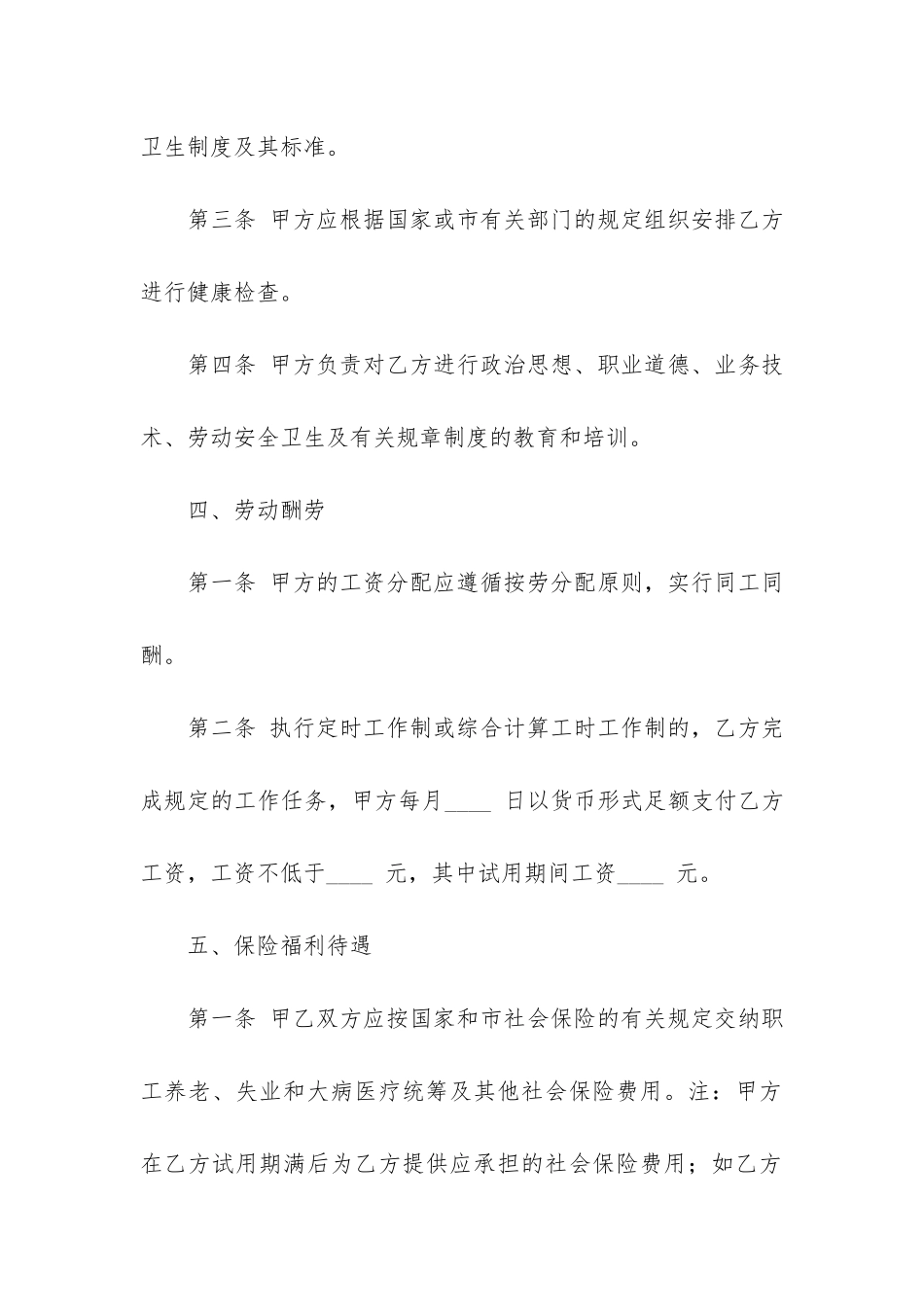 劳动用工合同范本7篇_第3页