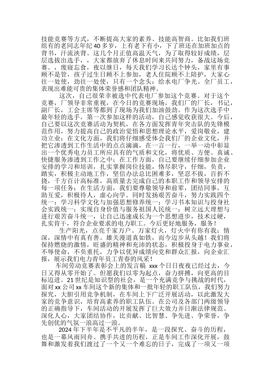 劳动竞赛发言稿范文精选3篇_第2页