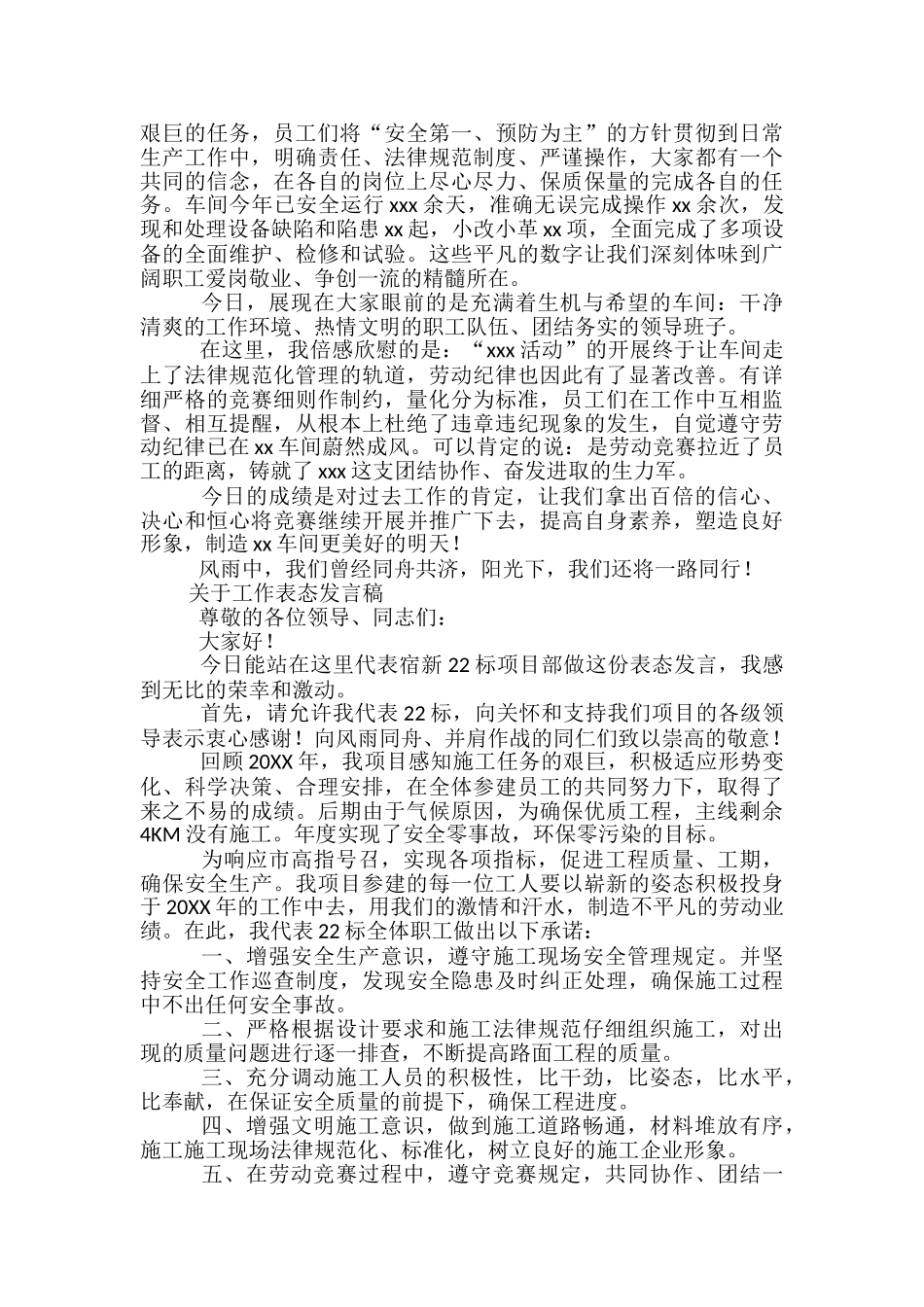 劳动竞赛发言稿范文精选3篇_第3页