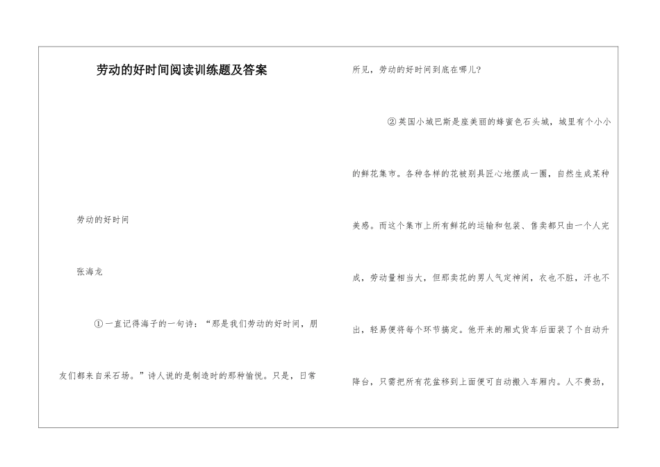 劳动的好时光阅读训练题及答案-_第1页