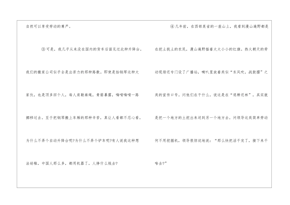 劳动的好时光阅读训练题及答案-_第2页