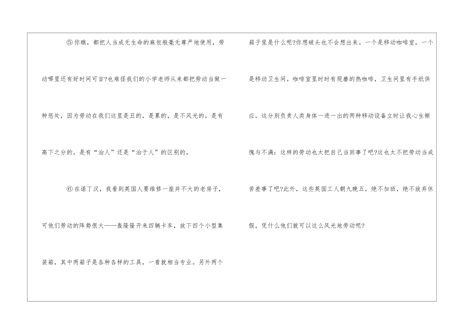 劳动的好时光阅读训练题及答案-_第3页