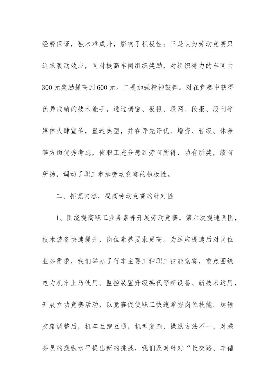 劳动竞赛工作总结2篇_第2页