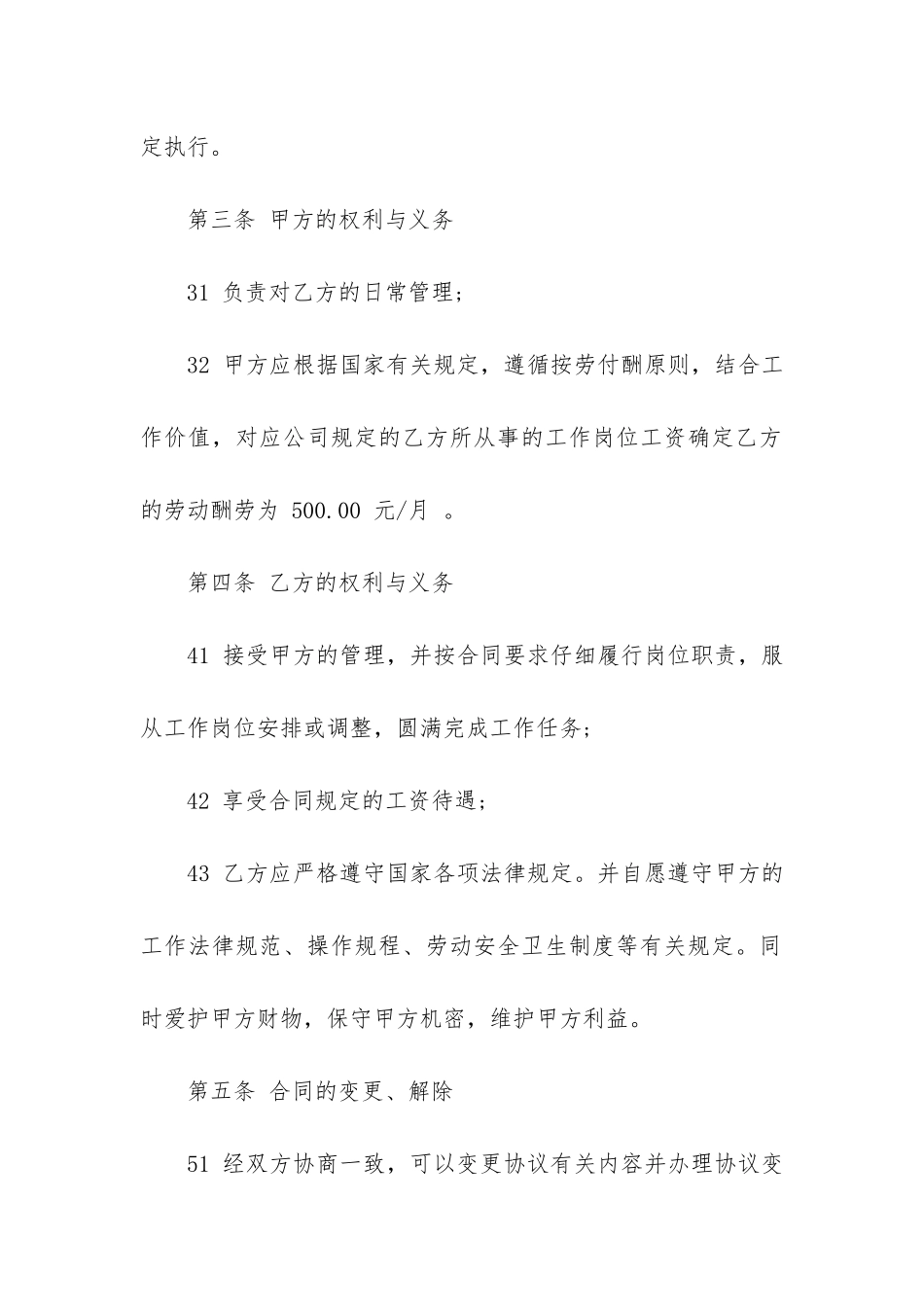 劳动用工合同范本6篇_第2页