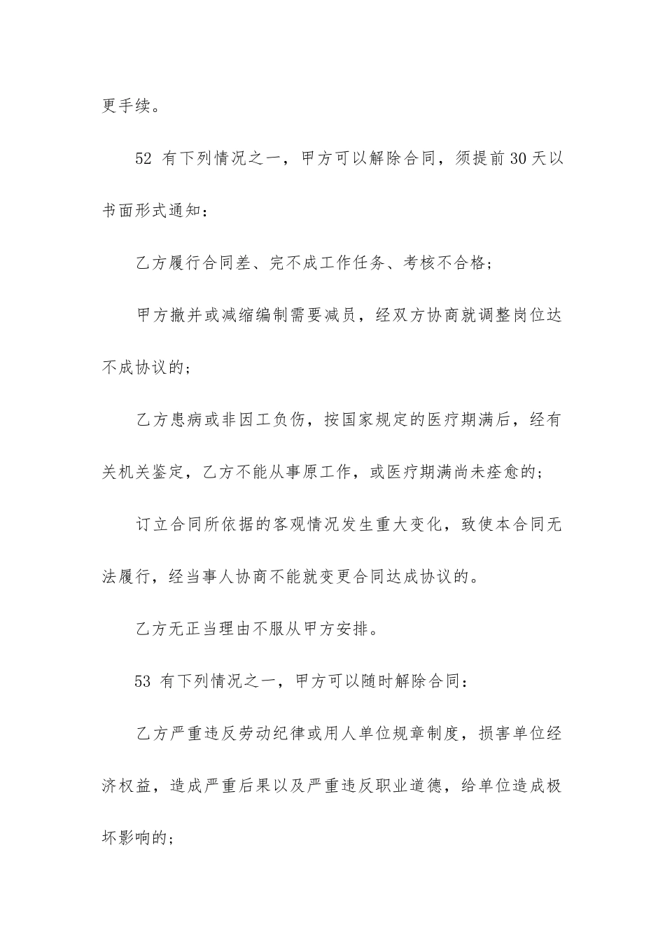 劳动用工合同范本6篇_第3页