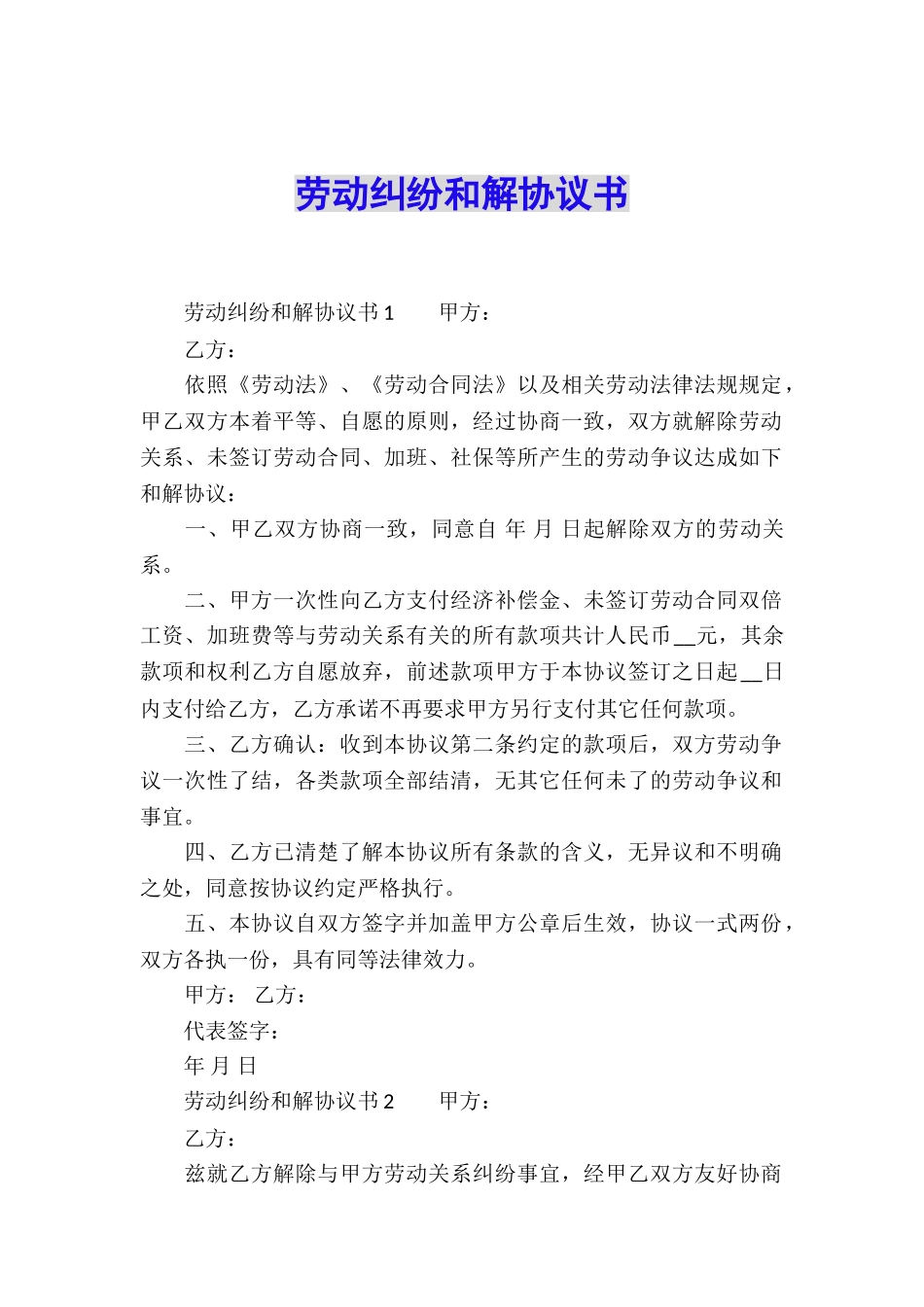 劳动纠纷和解协议书_第1页