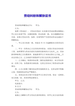 劳动纠纷和解协议书