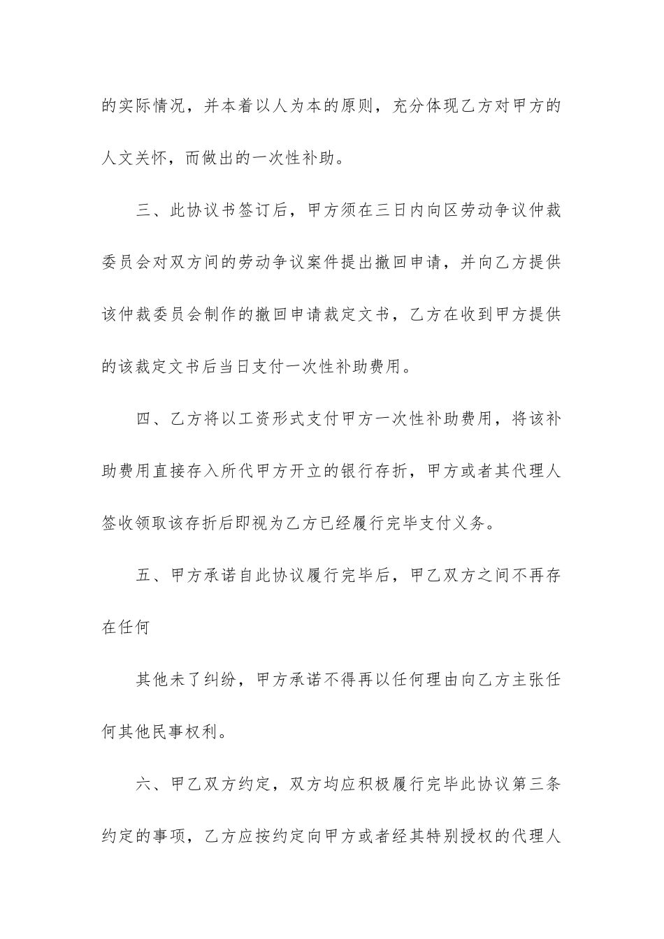 劳动纠纷调解协议书3篇_第2页