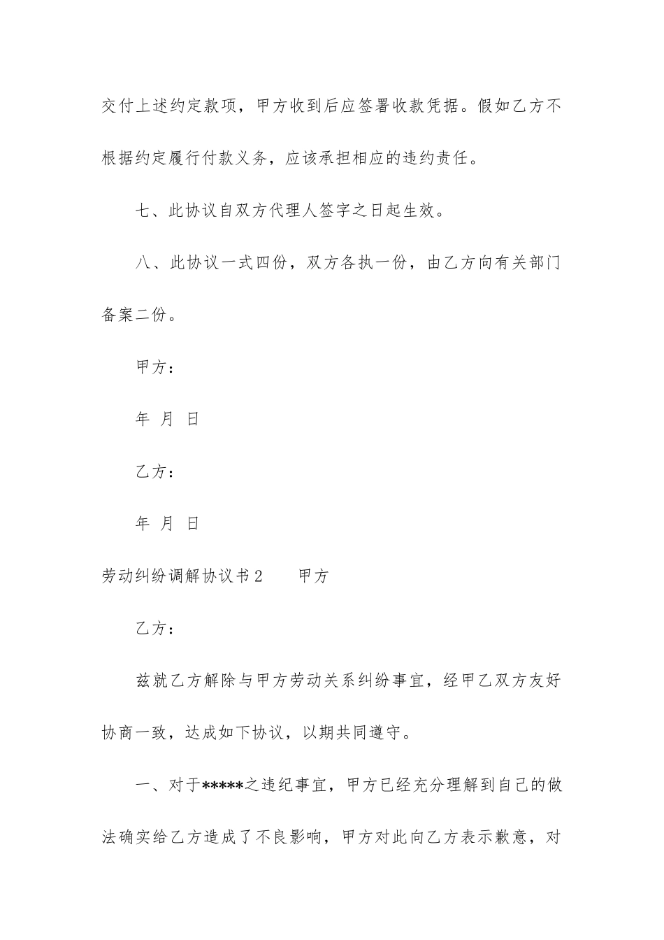 劳动纠纷调解协议书3篇_第3页