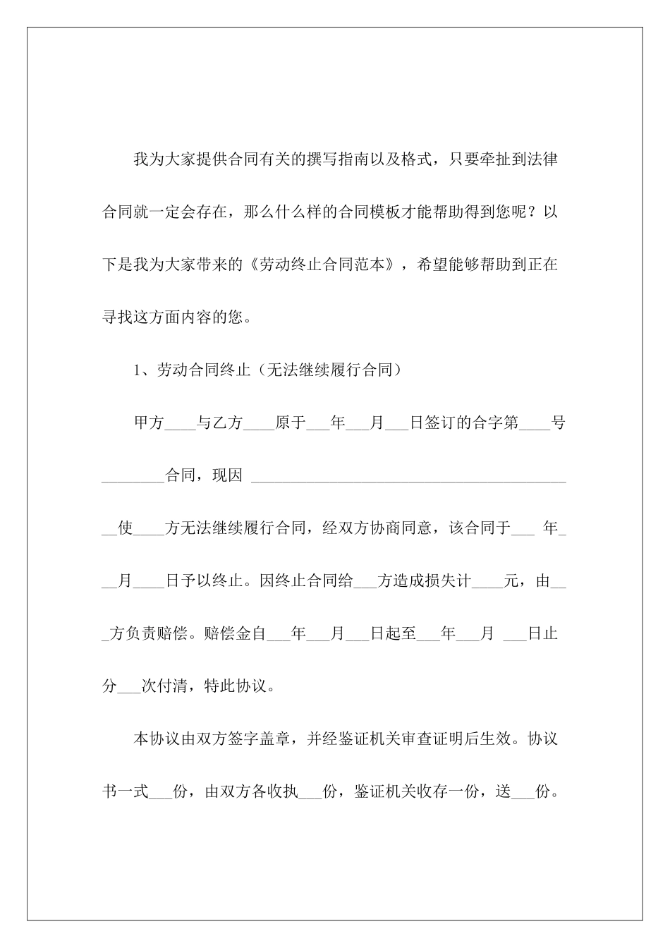 劳动终止合作终止终止劳动_第2页