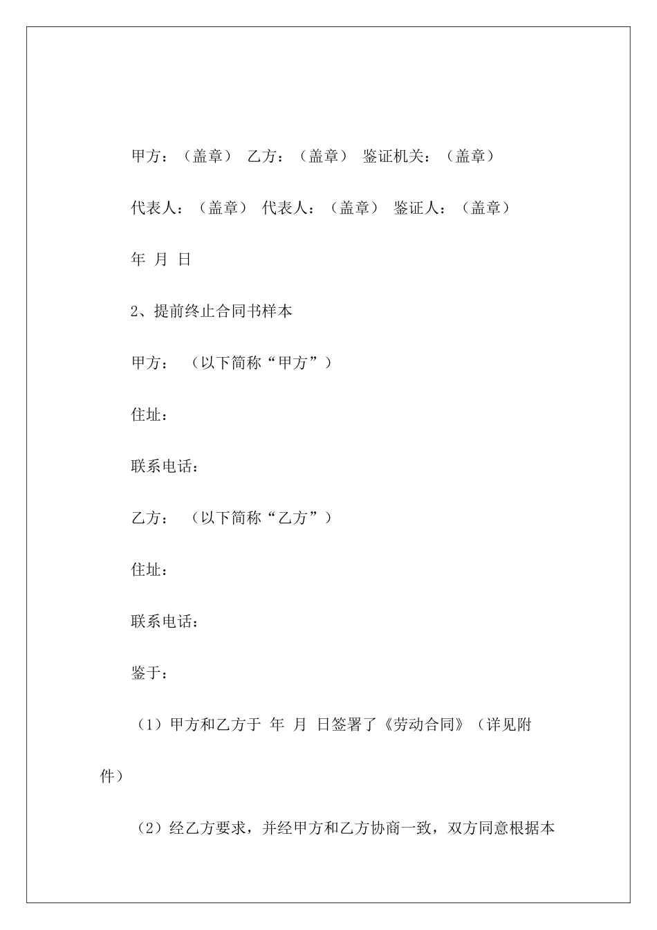 劳动终止合作终止终止劳动_第3页