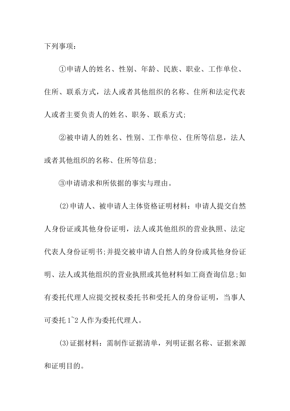 劳动纠纷民事答辩状_第3页