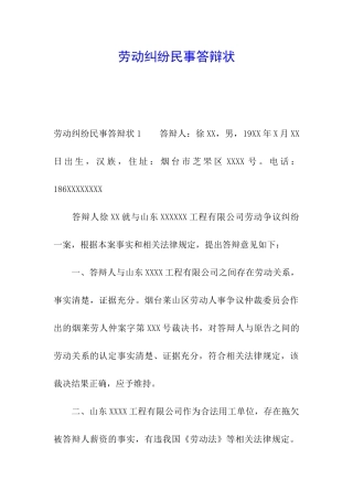 劳动纠纷民事答辩状