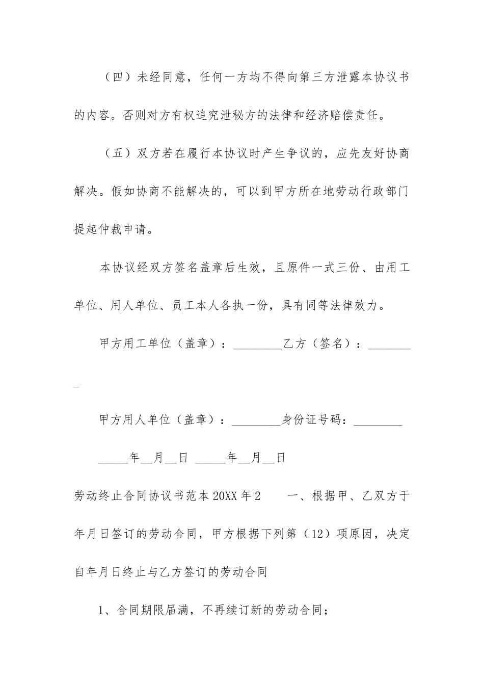 劳动终止合同协议书范本2024年_第3页