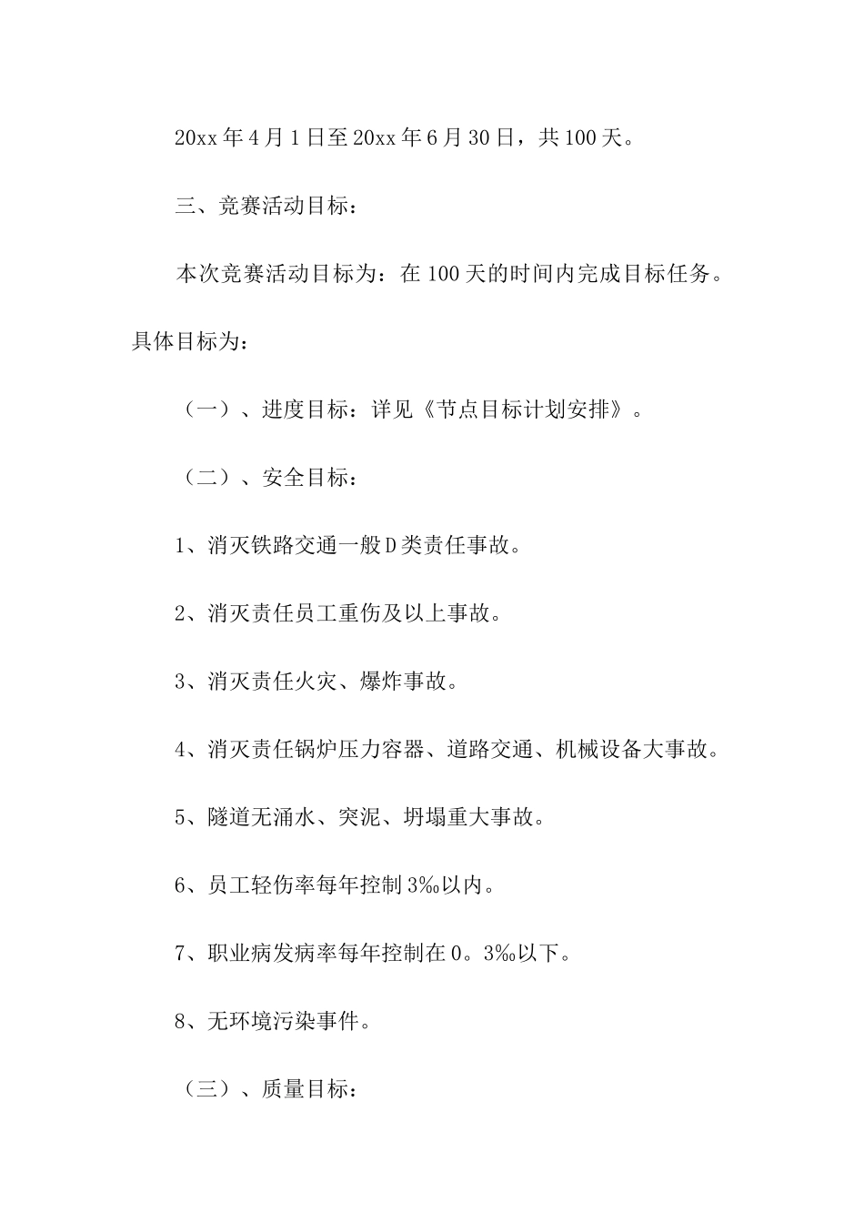 劳动竞赛的活动方案2篇_第2页