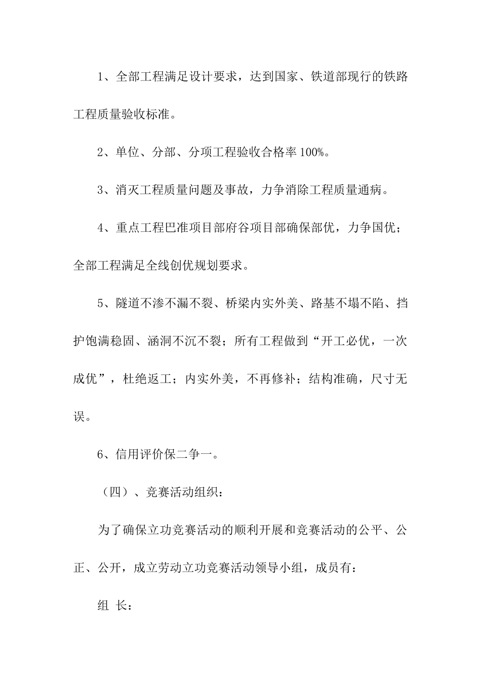 劳动竞赛的活动方案2篇_第3页