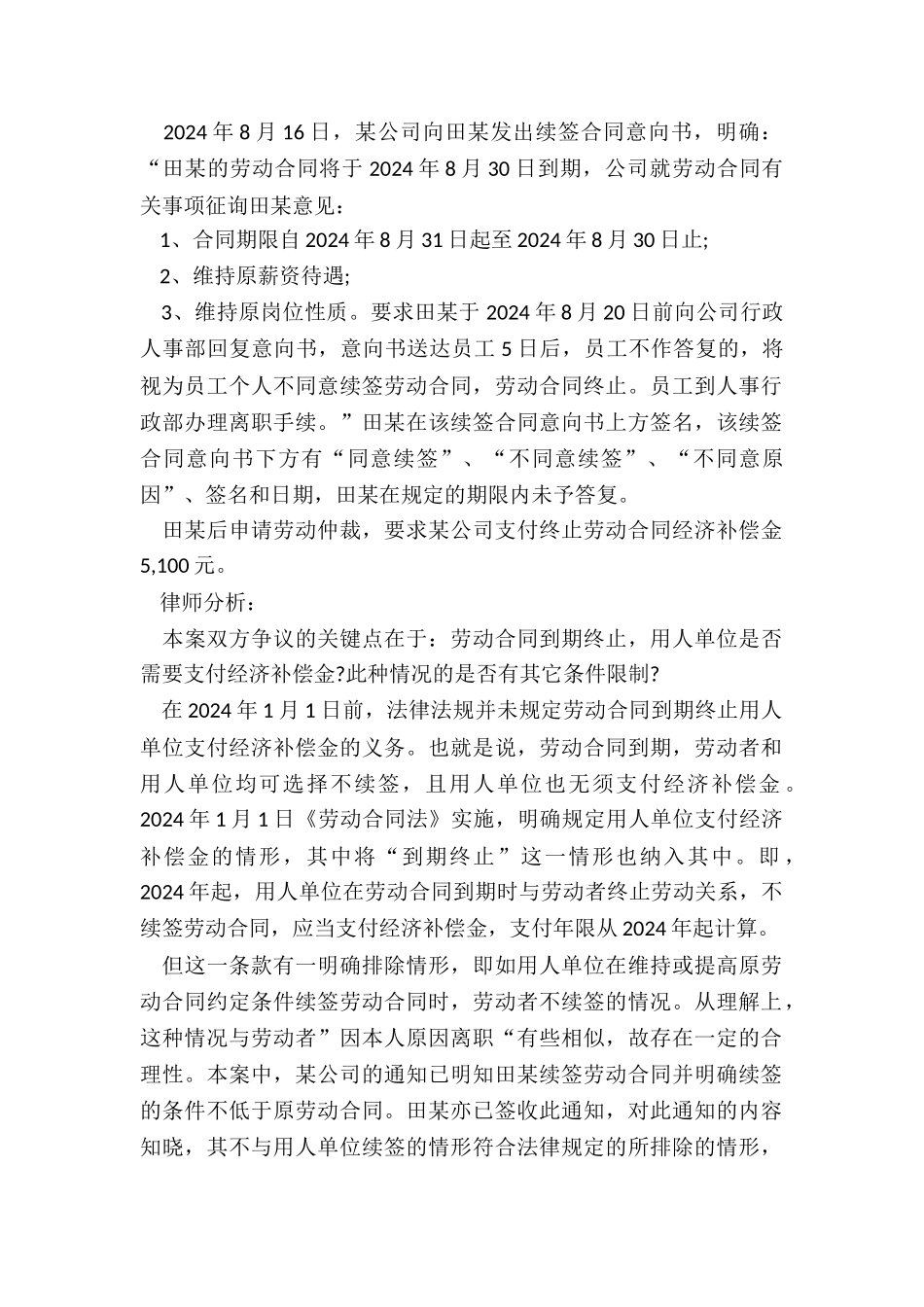 劳动者不续签劳动合同-用人单位无须支付补偿_第2页