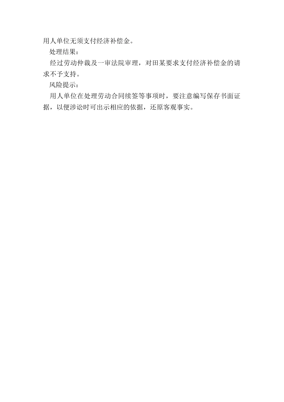 劳动者不续签劳动合同-用人单位无须支付补偿_第3页