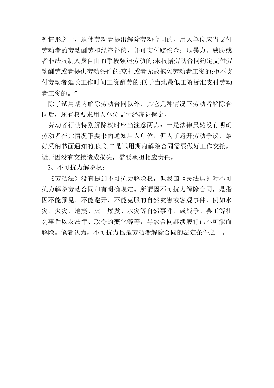 劳动者解除合同有哪些条件和程序_第2页