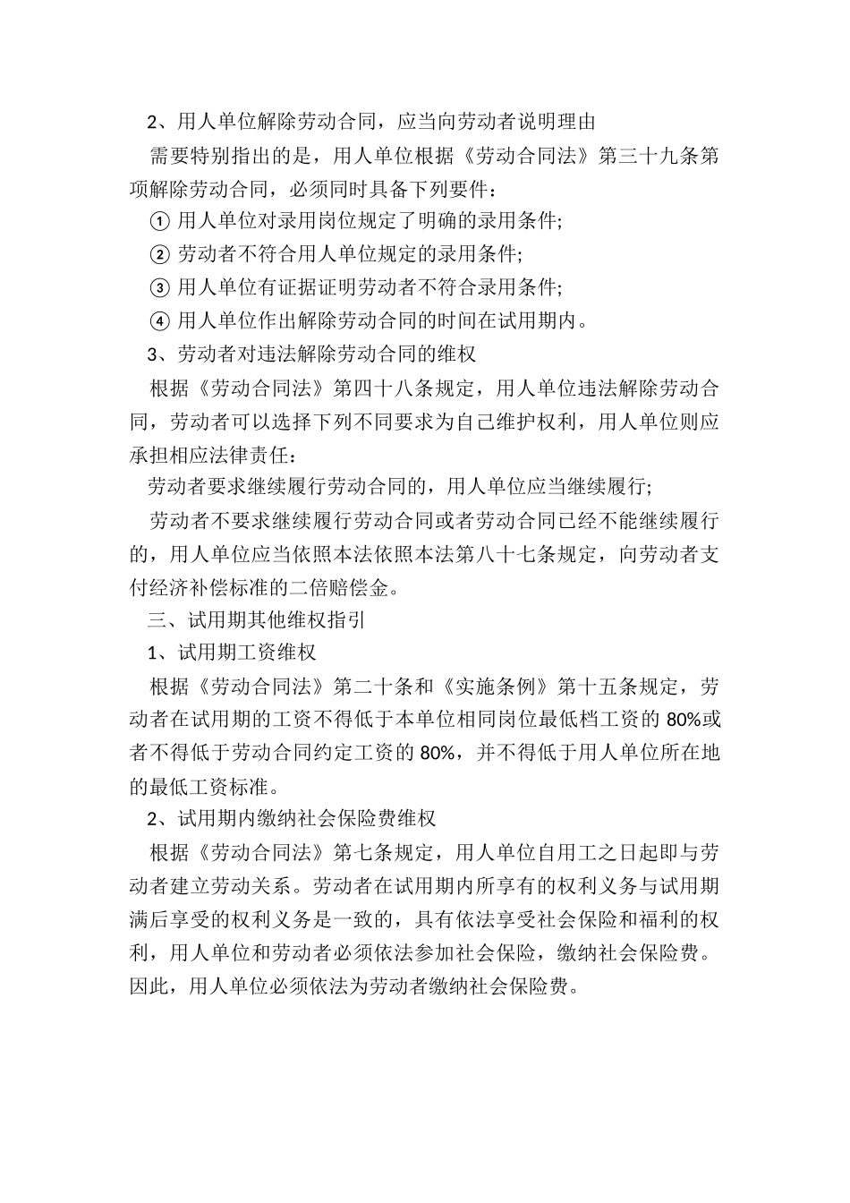 劳动者试用期维权指引_第3页