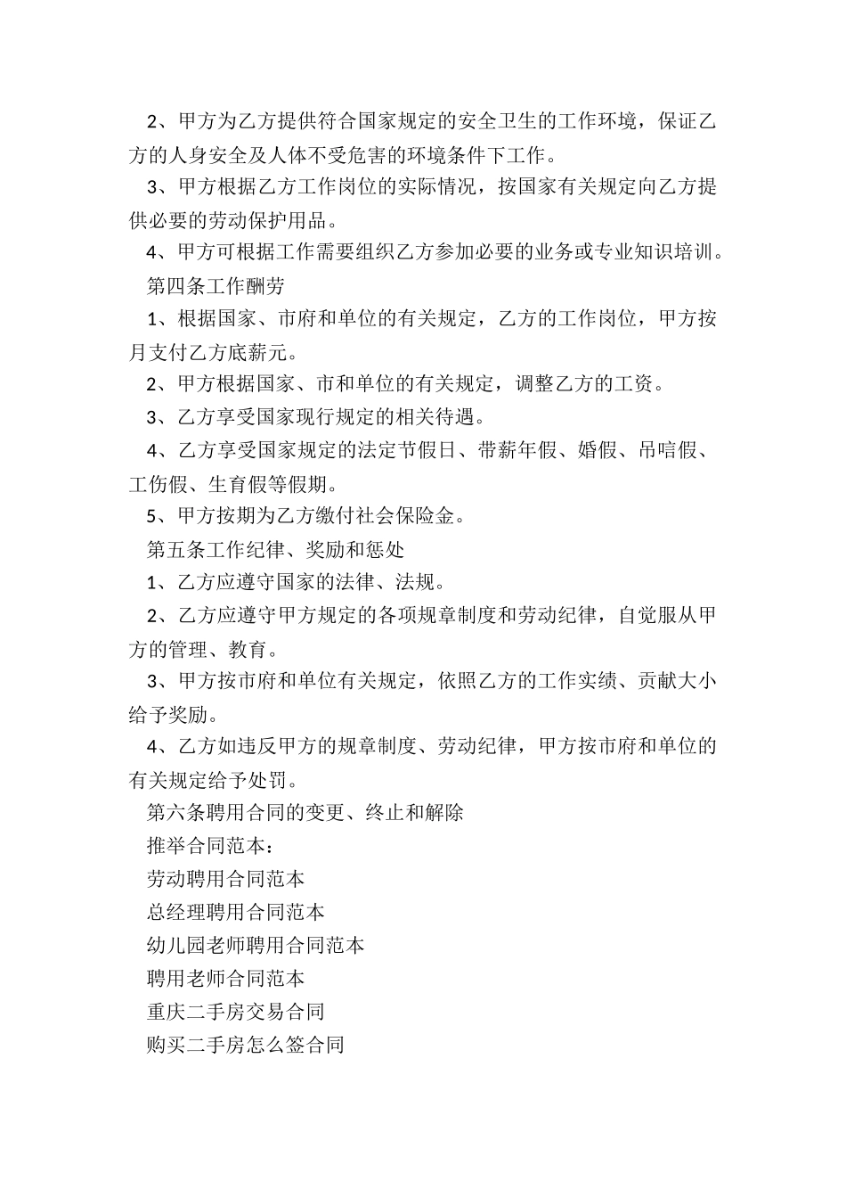 劳动聘用合同范本_第2页