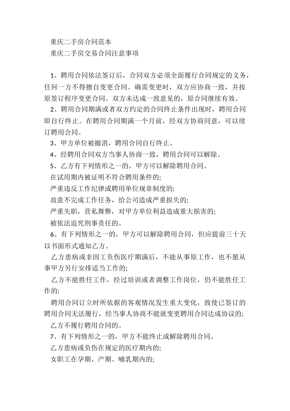 劳动聘用合同范本_第3页