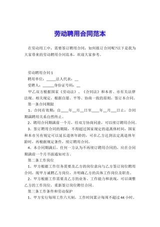 劳动聘用合同范本
