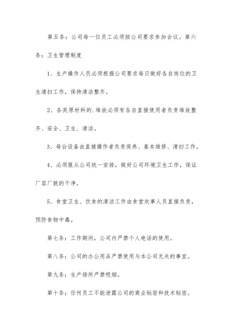 劳动纪律管理规范制度大全3篇_第2页