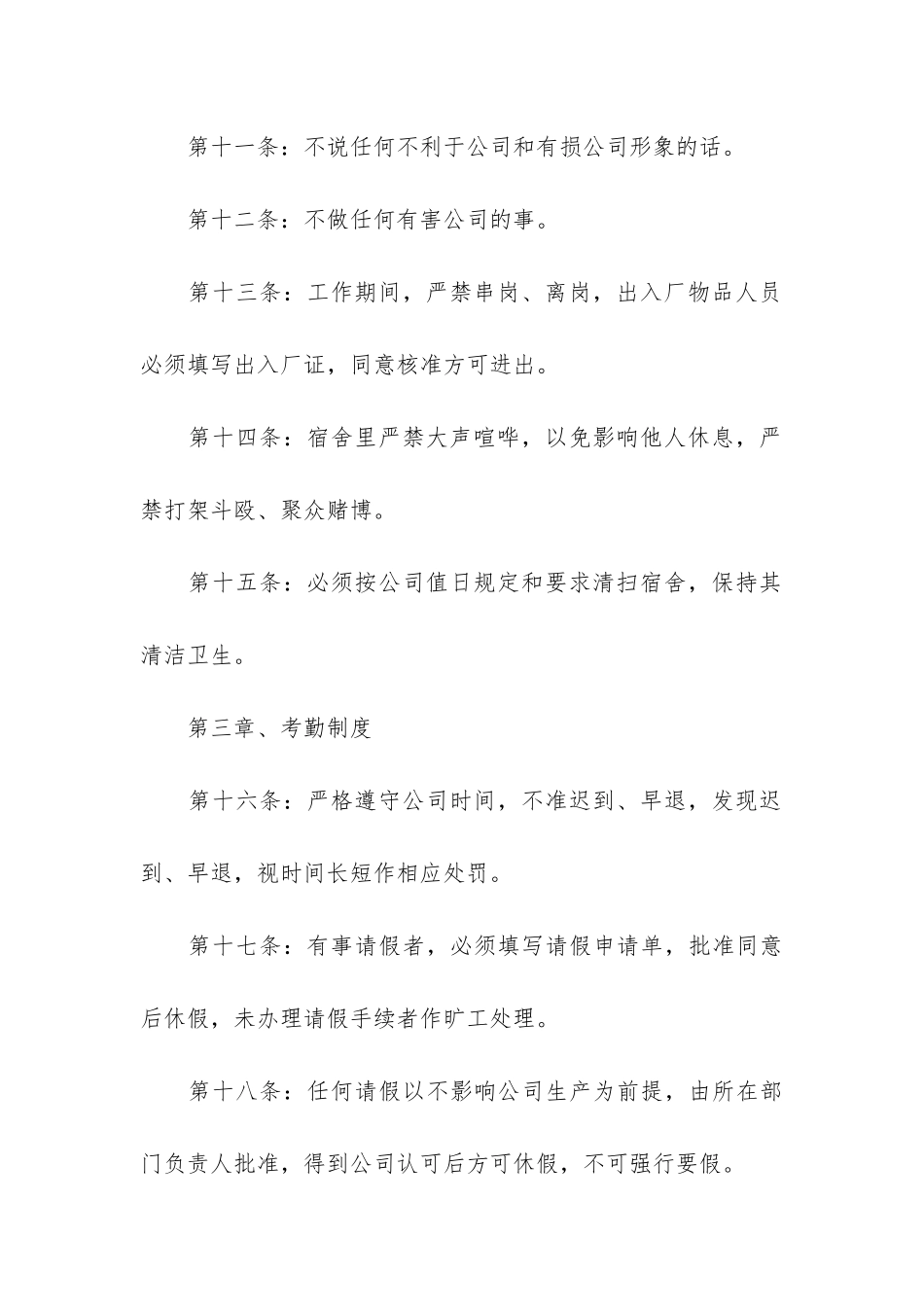 劳动纪律管理规范制度大全3篇_第3页