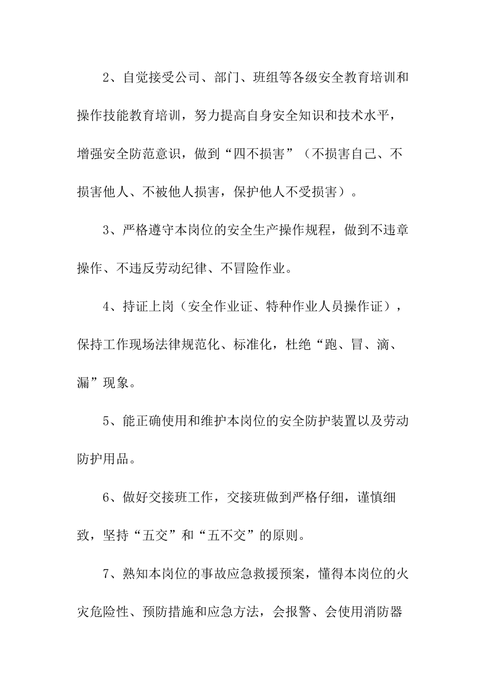 劳动纪律承诺书_第2页