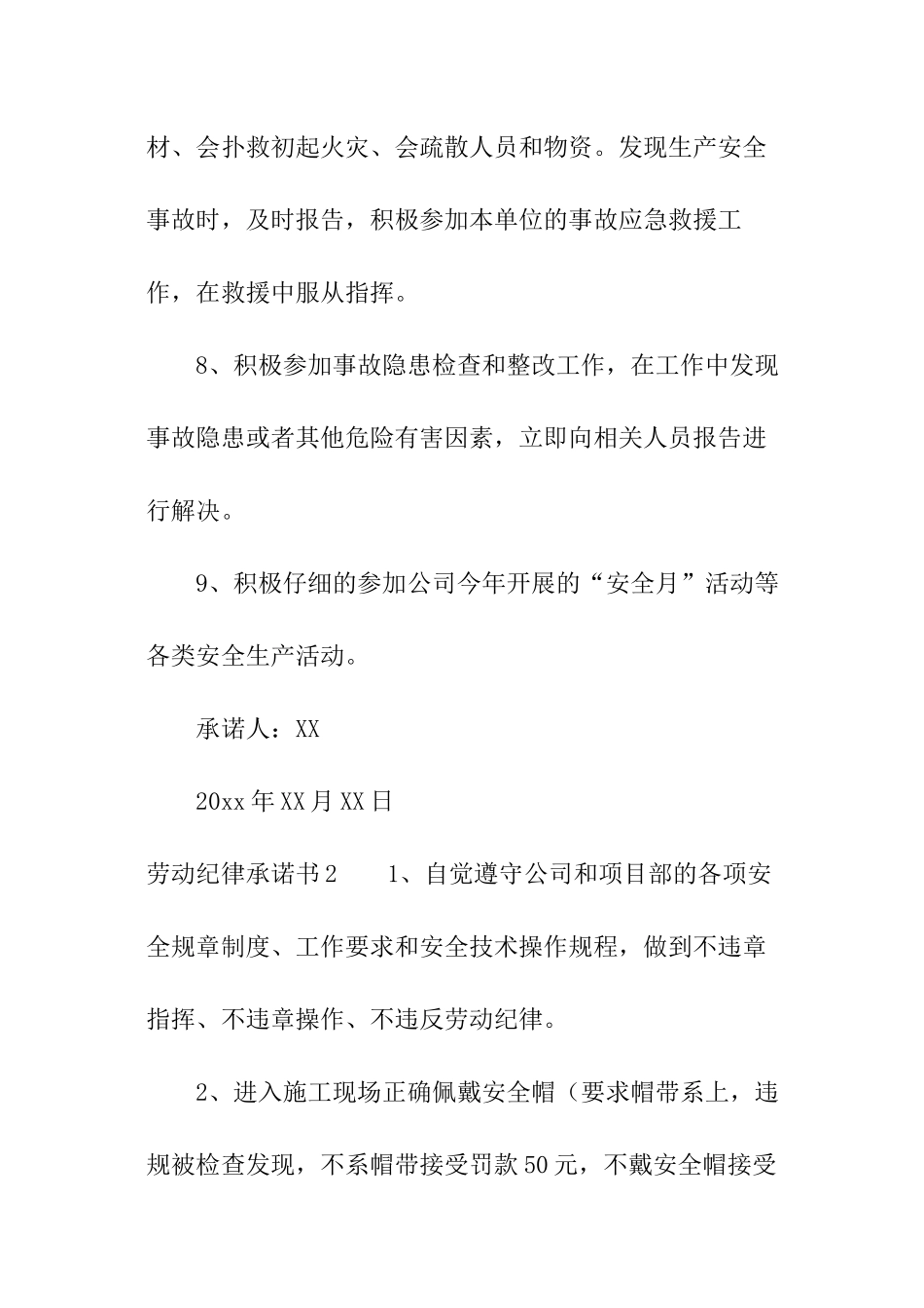 劳动纪律承诺书_第3页