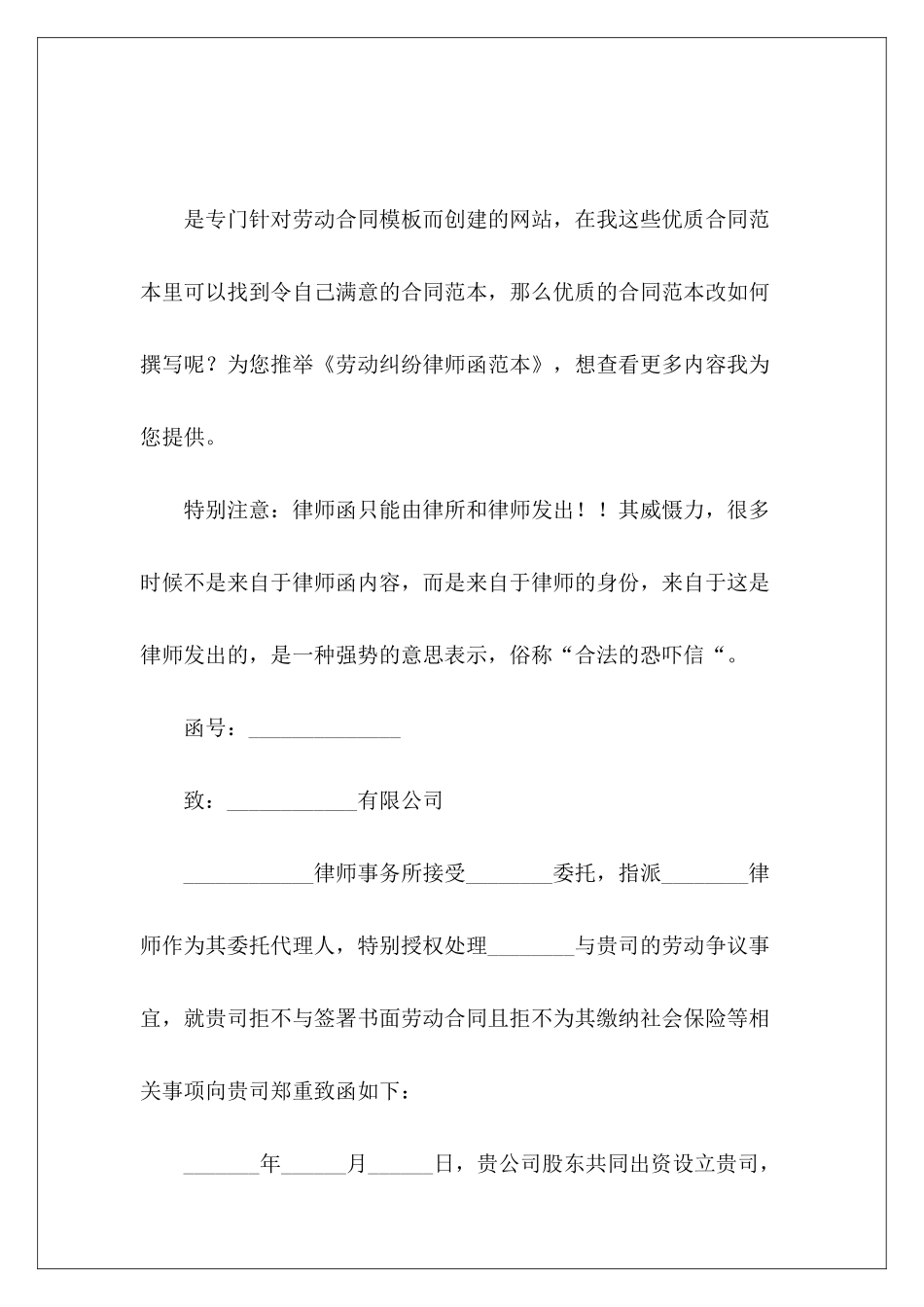 劳动纠纷律师函范本投标函范本_第2页