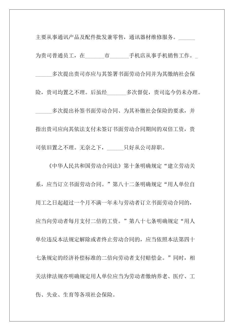 劳动纠纷律师函范本投标函范本_第3页