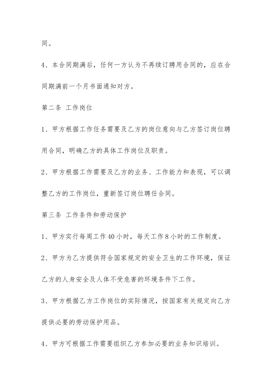 劳动聘用合同范本-_第2页