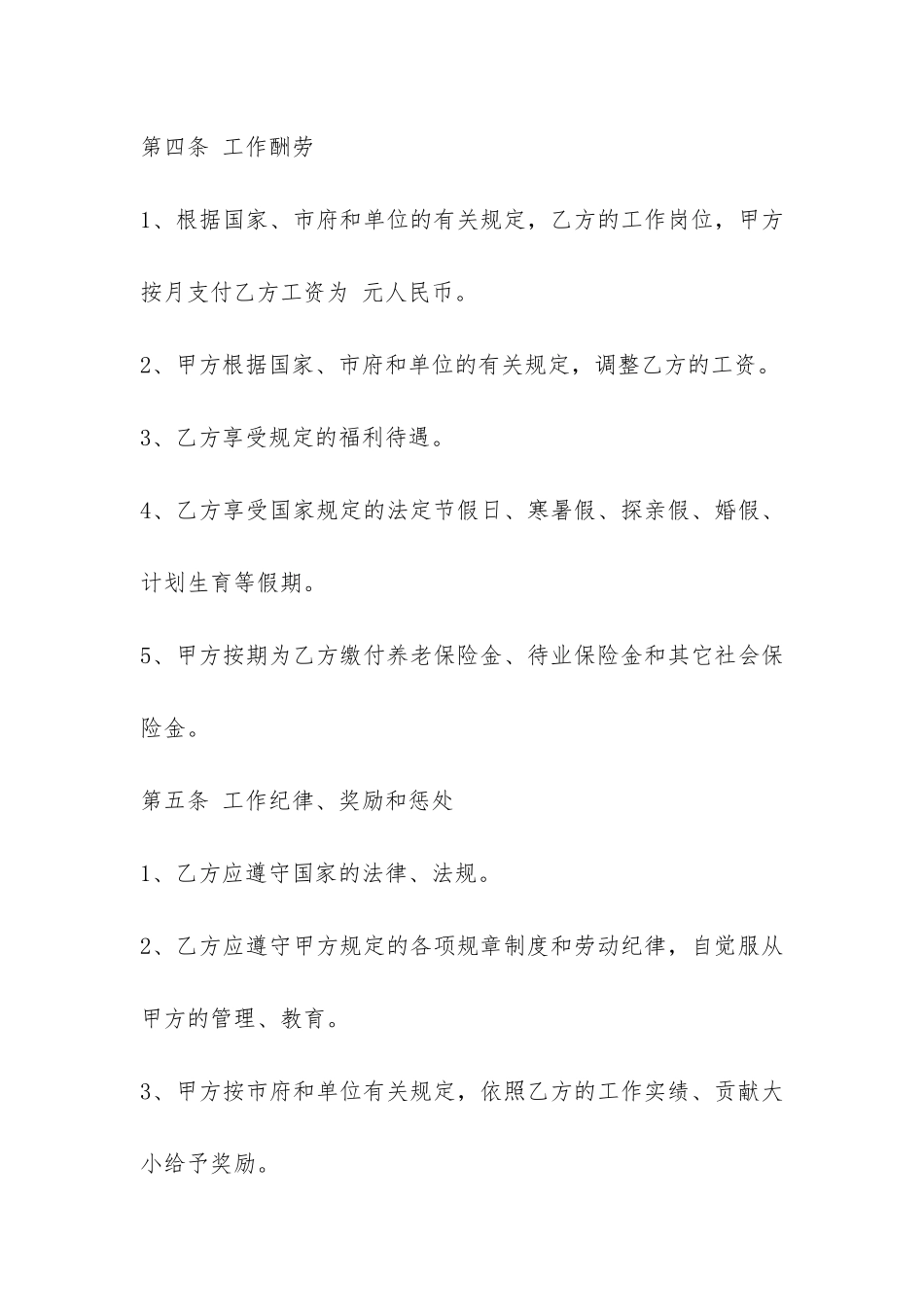 劳动聘用合同范本-_第3页