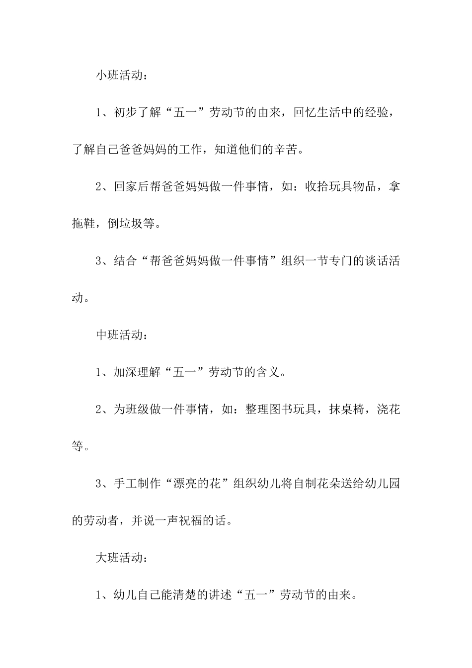 劳动节主题的活动方案_第2页