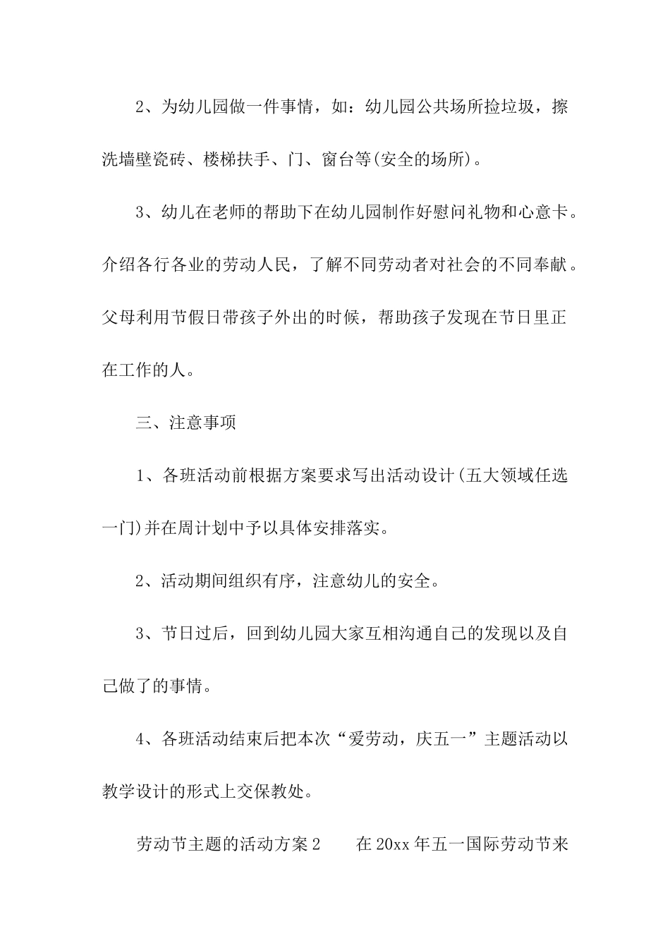 劳动节主题的活动方案_第3页