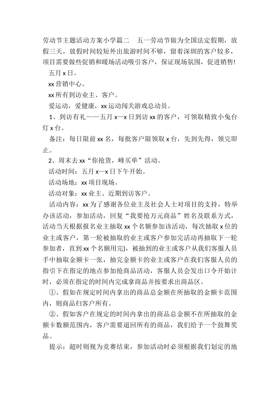 劳动节主题活动方案小学_第2页